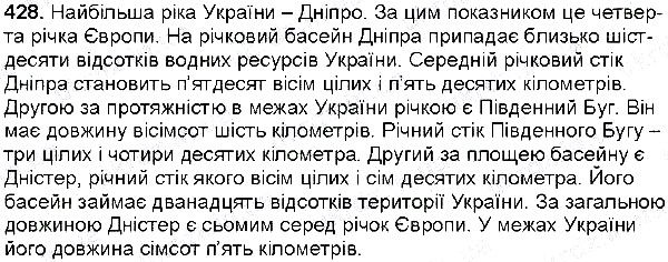 Вправа 428 українська мова 6 клас Глазова 2014