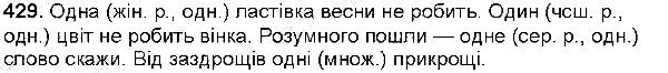 Вправа 429 українська мова 6 клас Глазова 2014