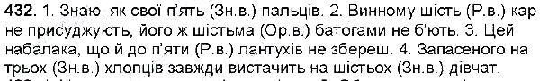 Вправа 432 українська мова 6 клас Глазова 2014
