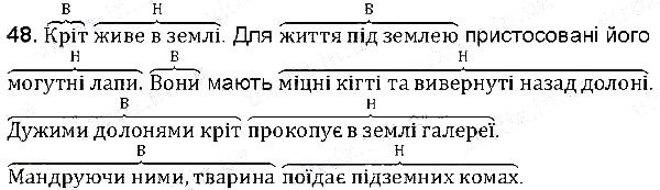 Вправа 48 українська мова 6 клас Глазова 2014