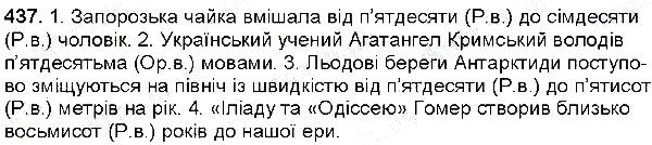 Вправа 437 українська мова 6 клас Глазова 2014