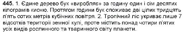 Вправа 445 українська мова 6 клас Глазова 2014