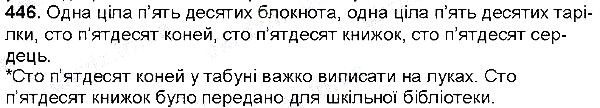 Вправа 446 українська мова 6 клас Глазова 2014