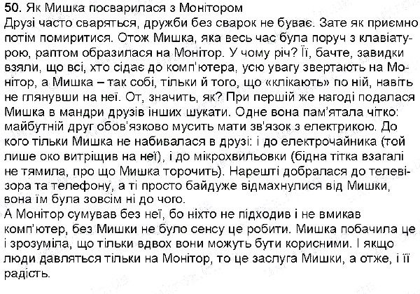 Вправа 50 українська мова 6 клас Глазова 2014