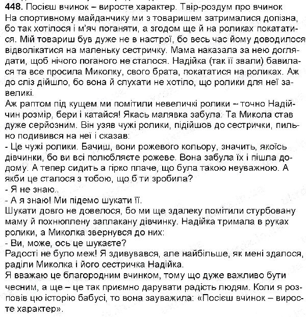 Вправа 448 українська мова 6 клас Глазова 2014