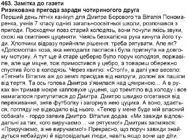 Вправа 463 українська мова 6 клас Глазова 2014