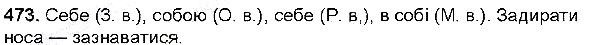 Вправа 473 українська мова 6 клас Глазова 2014