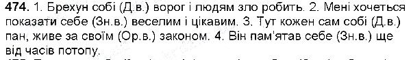 Вправа 474 українська мова 6 клас Глазова 2014