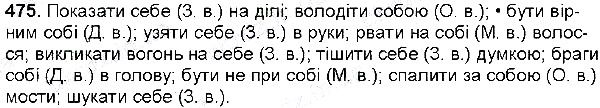 Вправа 475 українська мова 6 клас Глазова 2014