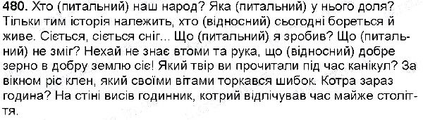 Вправа 480 українська мова 6 клас Глазова 2014