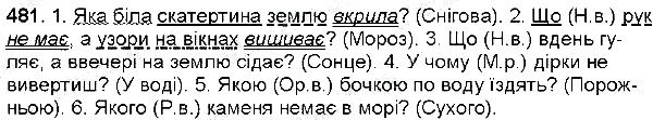 Вправа 481 українська мова 6 клас Глазова 2014