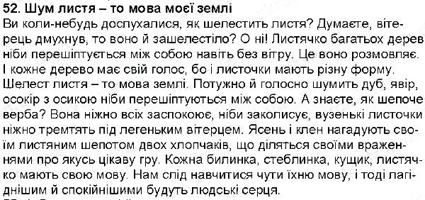 Вправа 52 українська мова 6 клас Глазова 2014