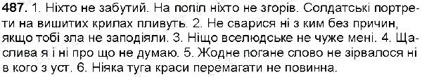 Вправа 487 українська мова 6 клас Глазова 2014