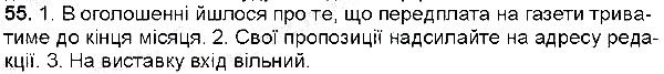 Вправа 55 українська мова 6 клас Глазова 2014