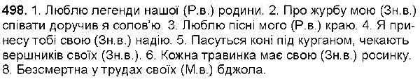 Вправа 498 українська мова 6 клас Глазова 2014