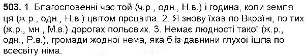 Вправа 503 українська мова 6 клас Глазова 2014