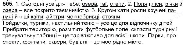 Вправа 505 українська мова 6 клас Глазова 2014