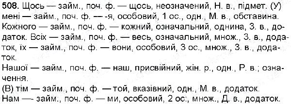 Вправа 508 українська мова 6 клас Глазова 2014