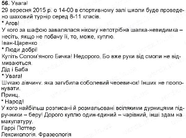 Вправа 56 українська мова 6 клас Глазова 2014