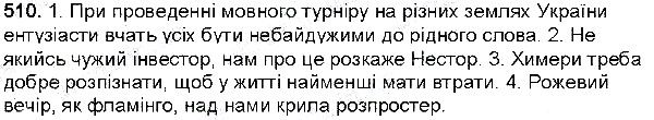 Вправа 510 українська мова 6 клас Глазова 2014