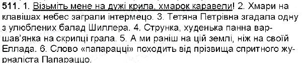 Вправа 511 українська мова 6 клас Глазова 2014