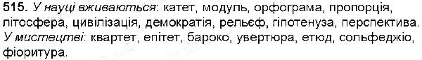 Вправа 515 українська мова 6 клас Глазова 2014