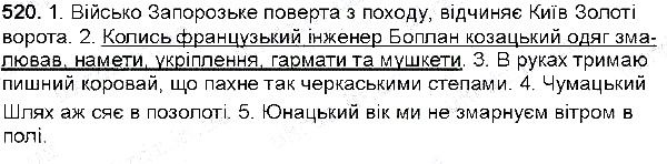 Вправа 520 українська мова 6 клас Глазова 2014