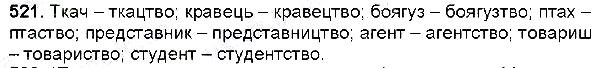 Вправа 521 українська мова 6 клас Глазова 2014