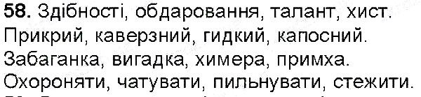 Вправа 58 українська мова 6 клас Глазова 2014