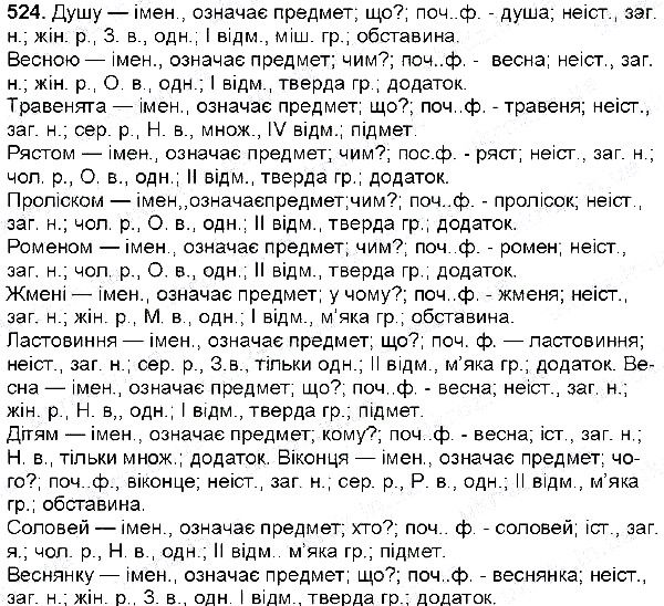 Вправа 524 українська мова 6 клас Глазова 2014