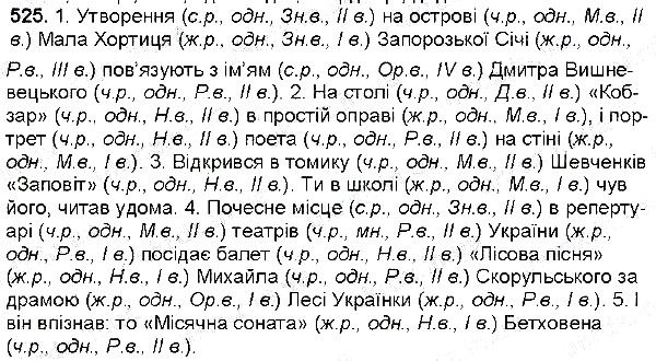 Вправа 525 українська мова 6 клас Глазова 2014