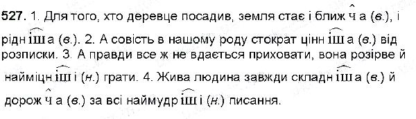 Вправа 527 українська мова 6 клас Глазова 2014