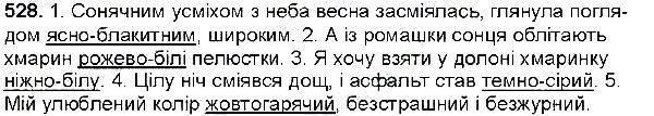 Вправа 528 українська мова 6 клас Глазова 2014
