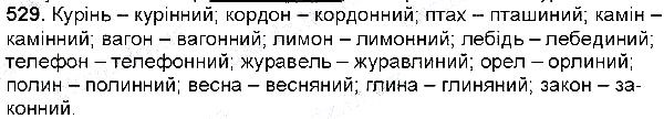 Вправа 529 українська мова 6 клас Глазова 2014