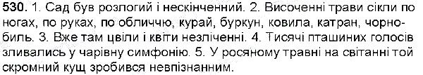 Вправа 530 українська мова 6 клас Глазова 2014
