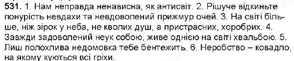 Вправа 531 українська мова 6 клас Глазова 2014