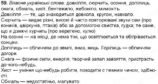 Вправа 59 українська мова 6 клас Глазова 2014