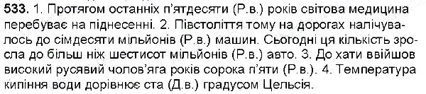 Вправа 533 українська мова 6 клас Глазова 2014