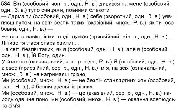 Вправа 534 українська мова 6 клас Глазова 2014