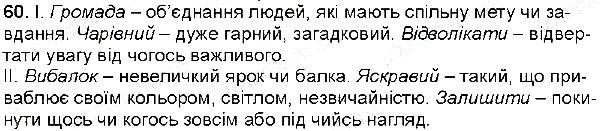 Вправа 60 українська мова 6 клас Глазова 2014