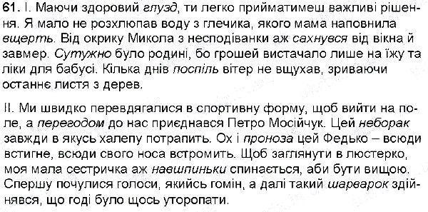 Вправа 61 українська мова 6 клас Глазова 2014
