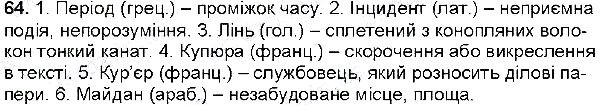 Вправа 64 українська мова 6 клас Глазова 2014