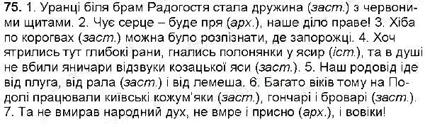 Вправа 75 українська мова 6 клас Глазова 2014