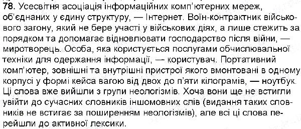 Вправа 78 українська мова 6 клас Глазова 2014