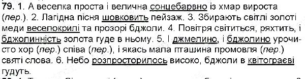 Вправа 79 українська мова 6 клас Глазова 2014