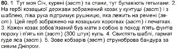 Вправа 80 українська мова 6 клас Глазова 2014
