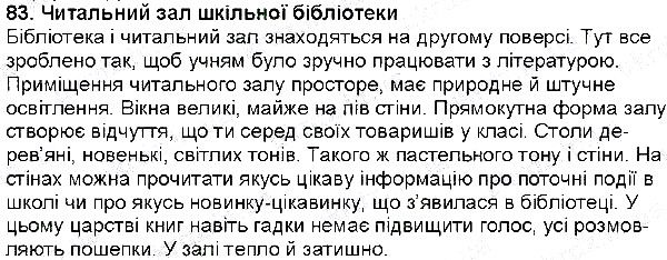 Вправа 83 українська мова 6 клас Глазова 2014