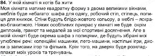 Вправа 84 українська мова 6 клас Глазова 2014