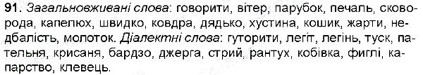 Вправа 91 українська мова 6 клас Глазова 2014