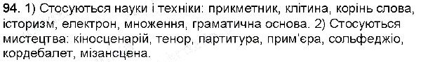 Вправа 94 українська мова 6 клас Глазова 2014